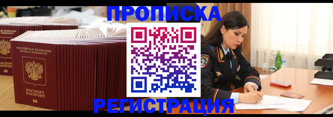 временная регистрация для школы в Нефтекумске