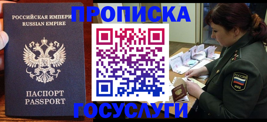 прописка в квартире в Нефтекумске