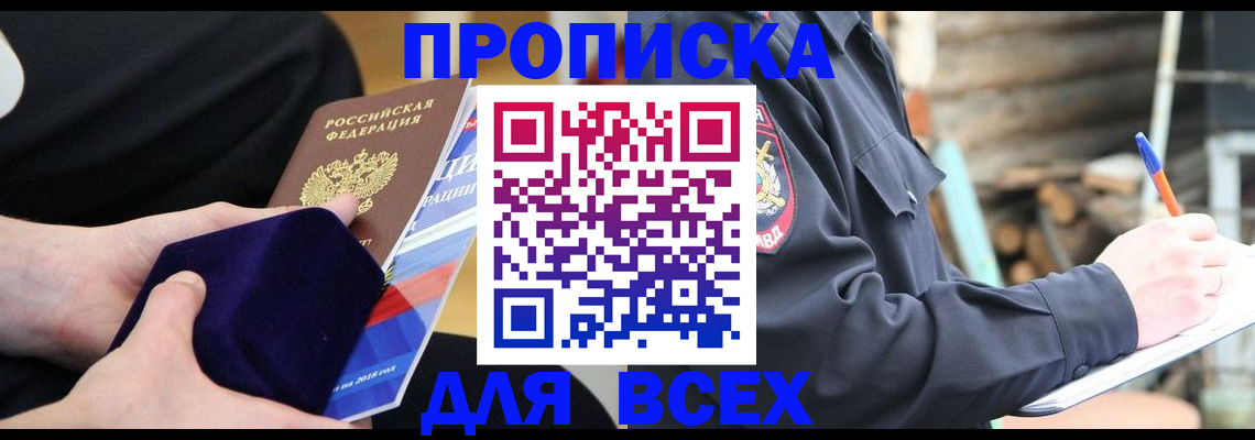 прописка для работы в Нефтекумске