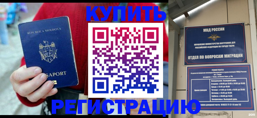 временная регистрация купить в Нефтекумске